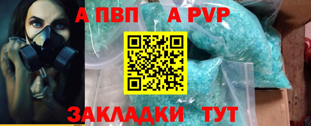 Alfa_PVP VHQ Курчатов