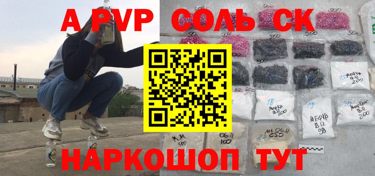 Курчатов  A-PVP СК  Alpha-PVP СК КРИС  A PVP  Вход с VPN 