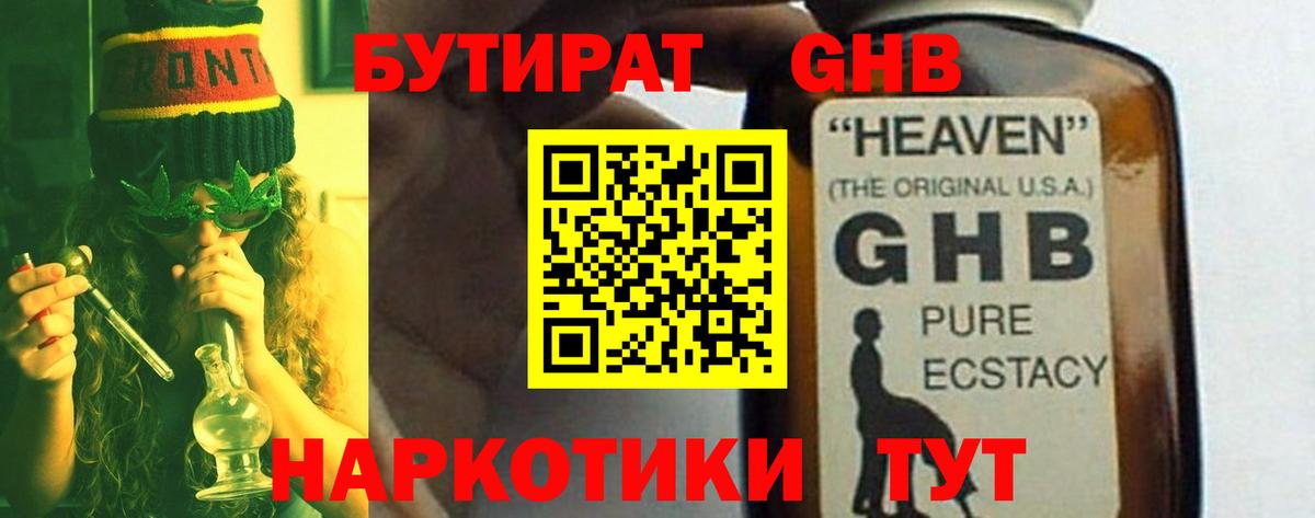 БУТИРАТ оксана  Вход с VPN  БУТИРАТ  Курчатов 