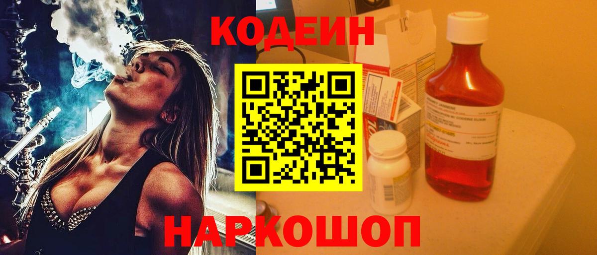 Codein Purple Drank Курчатов