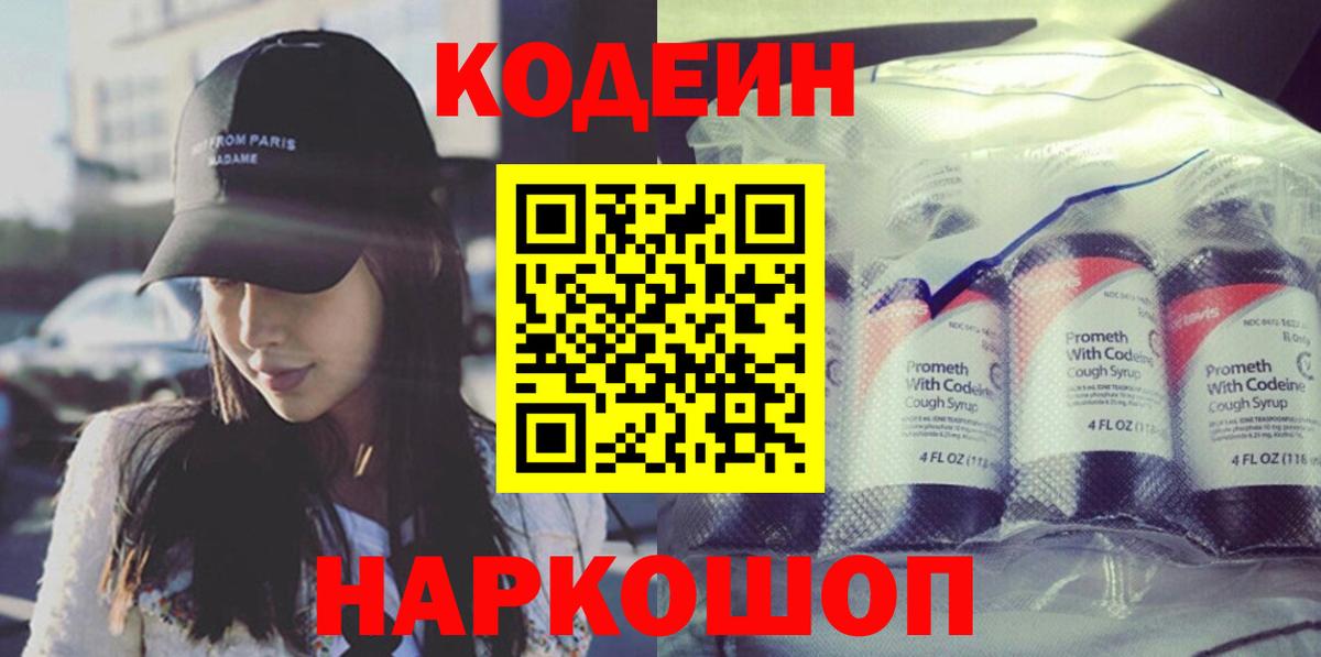 Курчатов  Кодеиновый сироп Lean Purple Drank  Кодеин напиток Lean (лин)  Вход с VPN 