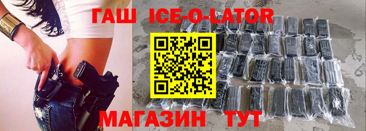 Гашиш VHQ  ГАШИШ ice o lator  ГАШ  Вход с VPN  Курчатов 