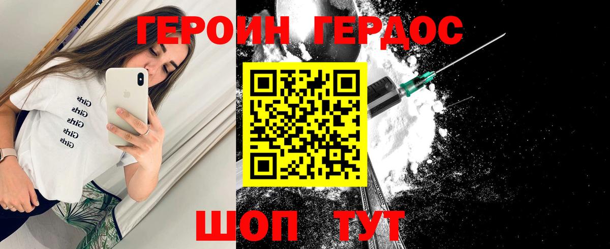 ГЕРОИН белый Курчатов