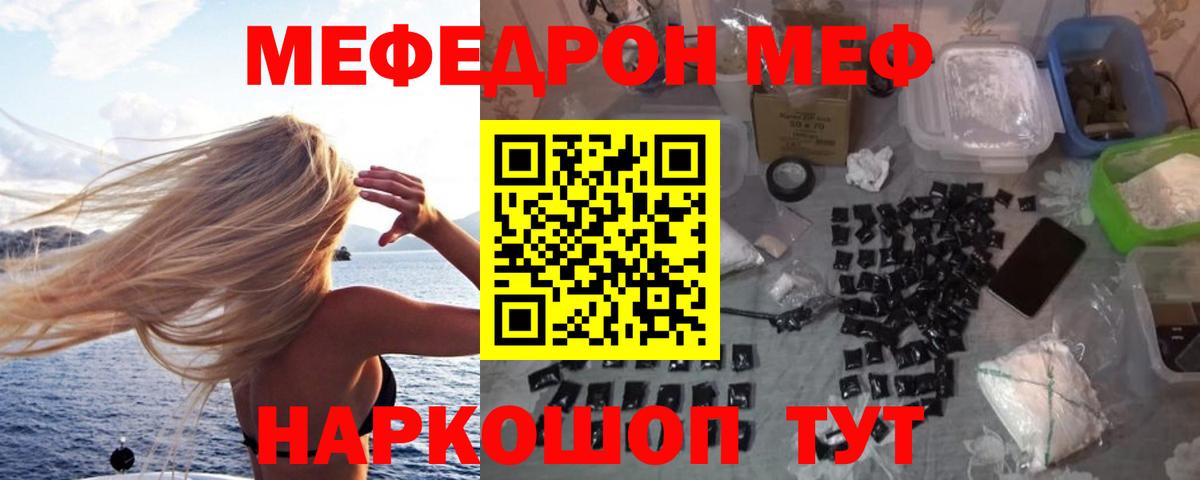Меф мяу мяу Курчатов